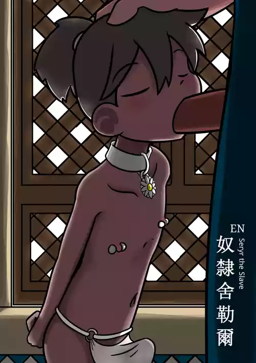 Rabbit Too / tennousagi / tianwangtoo - 奴隸舍勒爾 Seryr The Slave