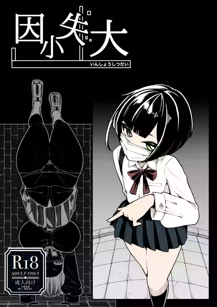 In Shou Shitsu Dai