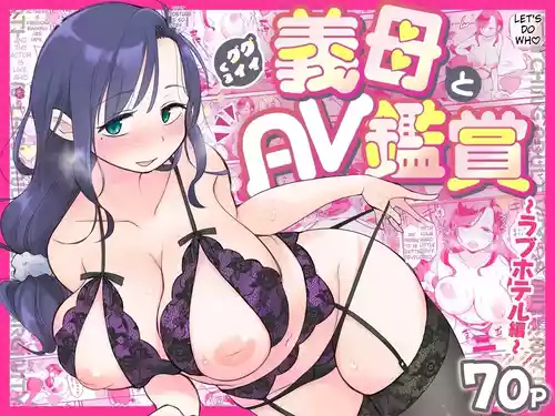 Guigui Kuru Gibo to AV Kanshou ~Love Hotel Hen~