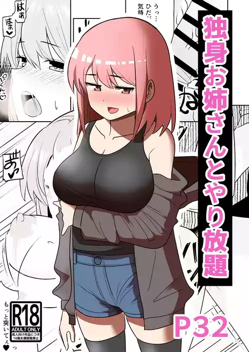 Dokushin Onee-san to Yari Houdai | All-you-can-SEX with a Single Older Woman