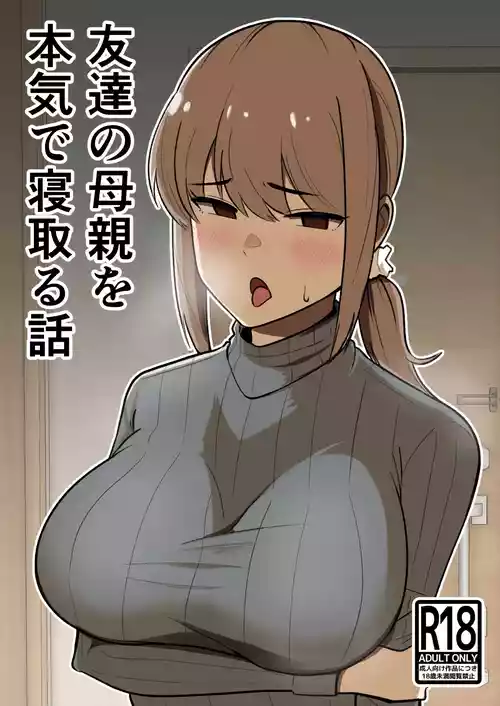 Tomodachi no Hahaoya o Honki de Netoru Hanashi | Story About Seriously Cucking My Friend's Mom