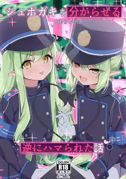Shupogaki o Wakaraseru Tsumori ga Gyaku ni Hamarareta Hanashi