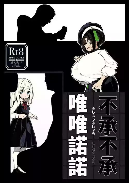 Fushoubushou Iidakudaku