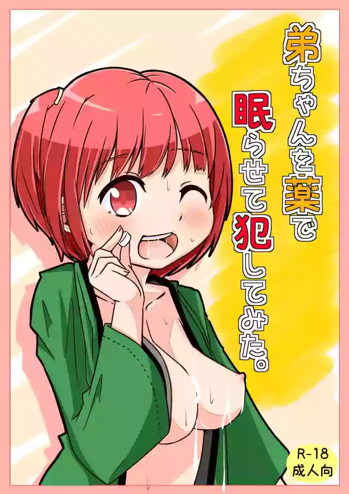 Otouto-chan o Kusuri de Nemurasete Okashite mita. | I Drugged & Fucked My Brother.