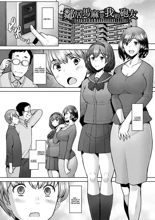 Tonari no Mama wa Boku no SeFri | The Mommy Next Door is My Sex Friend