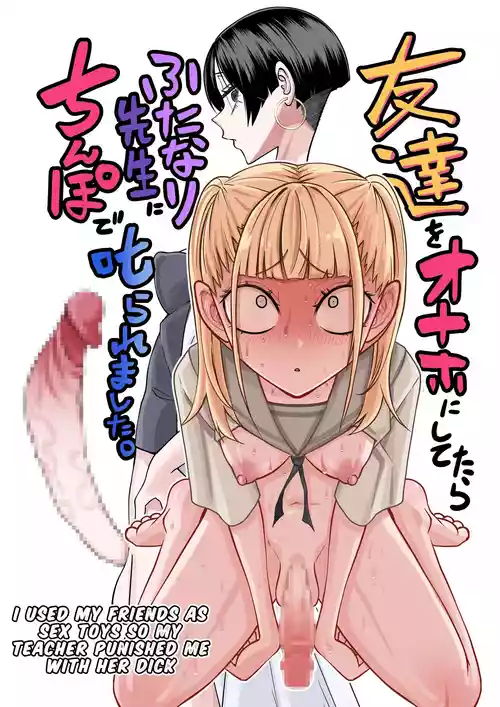 Tomodachi o Onaho ni shitetara Futanari Kyoushi ni Chinpo de Shikararemashita | I Got Scolded By A Futanari Teacher For Treating My Friends Like Fuckholes