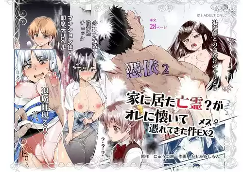 Hyoui 2 Ie ni Ita Bourei? ga Ore ni Naitsuite Mesu Tsurete Kita Ken EX 2 | A Ghost In My House Became Attached To Me And Possessed A Female EX2