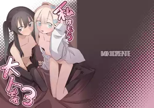Watashi wa Mou Otona desu 3 | The Tutor's Test 3