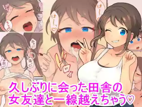 Hisashiburi ni Atta Inaka no Onna Tomodachi Issen Koechau | Crossed The Line with my Rural Town Female Friend