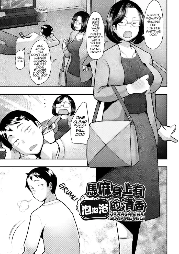 Okaasan Ha Soap No Nioi | Mommy Smells Like Soap