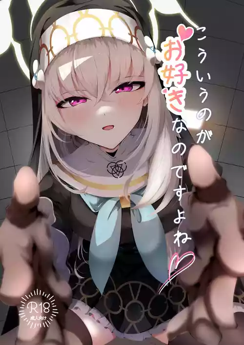 Kou Iu no ga Osuki nano desu yo ne | You Really Like This Kind Of Stuff, Don't You?