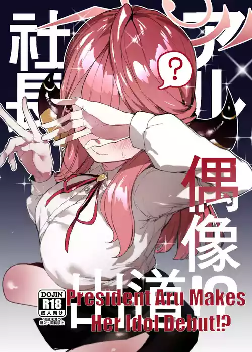 President Aru Makes Her Idol Debut!？