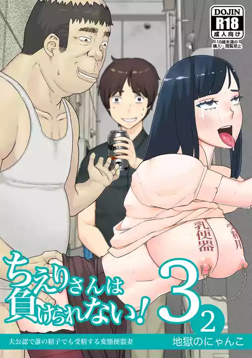 Chieri-san Can't Lose! 3 - A Perverted Toilet Wife Who Can Be Fertilized With Anyone's Sperm With Her Husband's Approval - Part 2