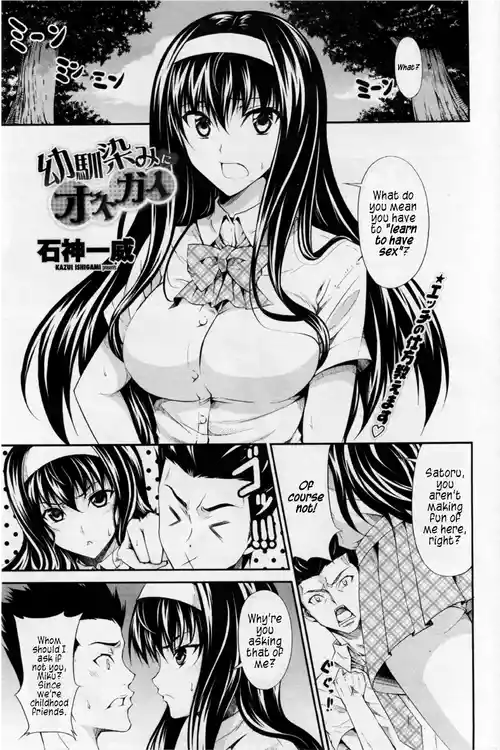 Osananajimi ni Onegai