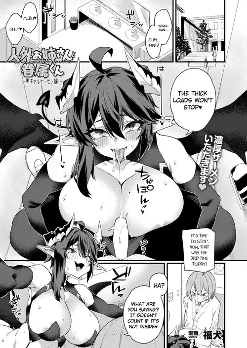 Jingai Onee-san to Kenzoku-kun ~Kuro Gyaru Demon hen~