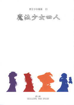 Touhou Shoujo Saiin EX (Touhou) [English] =LWB=
