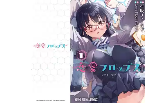 Renai Flops