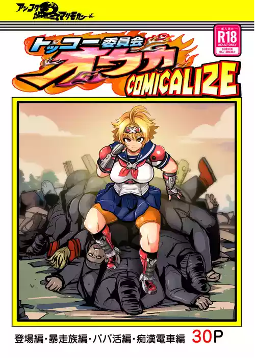 Kamikaze Kommittee Ouka COMICALIZE~Short Manga Collection