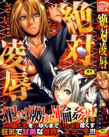 Zettai Ryoujoku [English] =LWB=