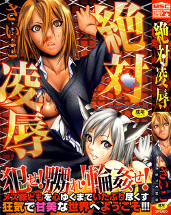 Zettai Ryoujoku [English] =LWB=
