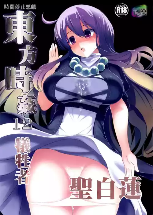 Touhou Jikan 12 Hijiri Byakuren