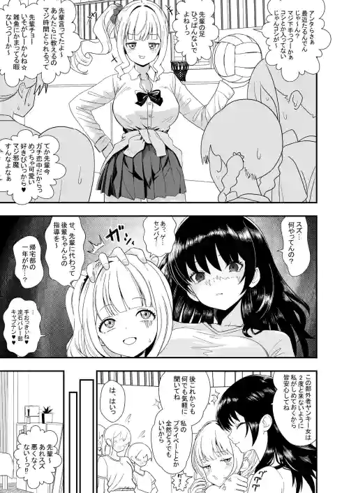 Tsumetai Senpai o Wakaraseru Kouhai | Suzu’s Correction of Aloof Senpai