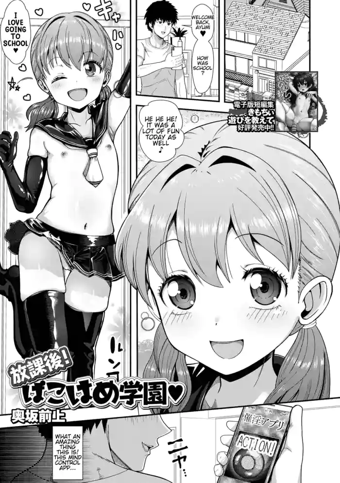 Houkago! PakoHame Gakuen | Raw-sex school after class