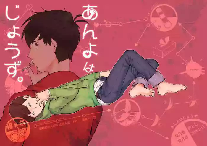 Anyo wa Jouzu.