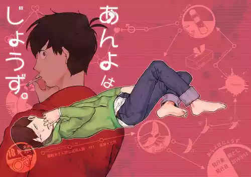 Anyo wa Jouzu.