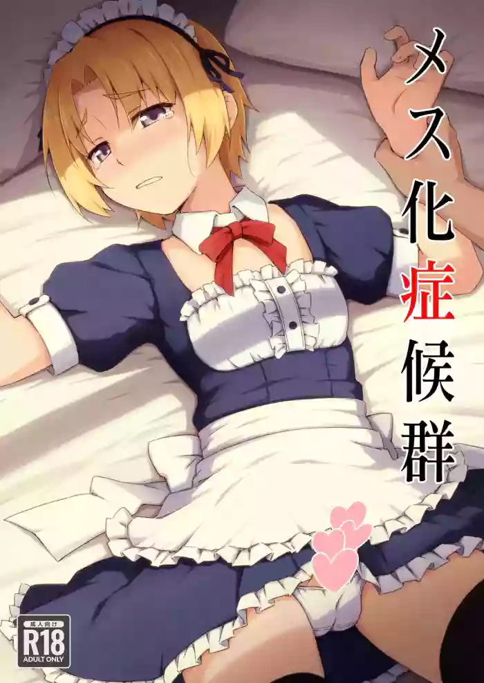 Mesu-ka Shoukougun
