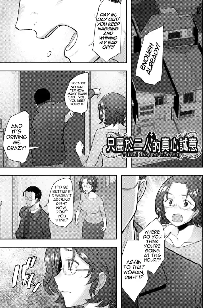Futari dake no Honesty | The Honesty Between Just the Two of Us