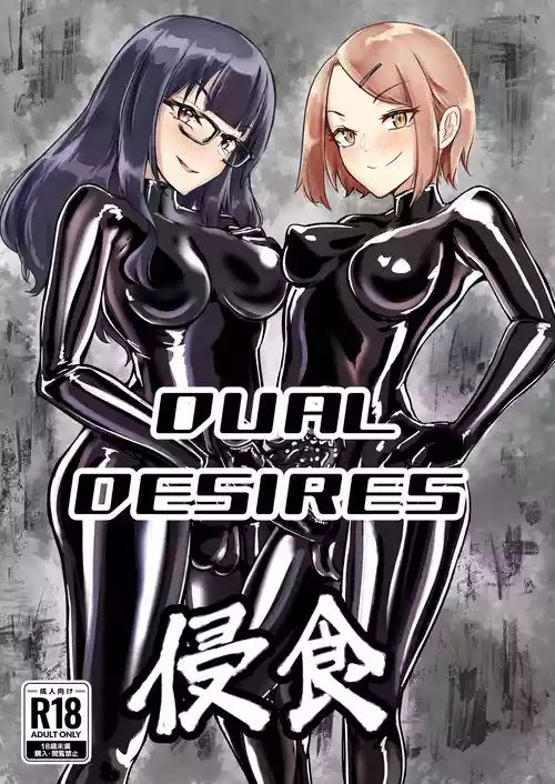 DUAL DESIRES Shinshoku | DUAL DESIRES Erosion