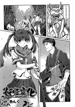 Youkai Henge | A Monstrous Apparition (Toushin Engi Vol. 5) [English] =LWB=