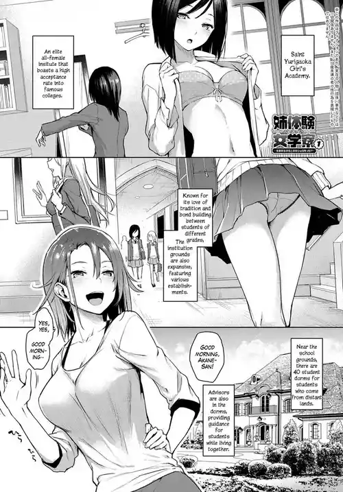 - Older Sister Experience - The Girls' Dormitory - Chapter 1