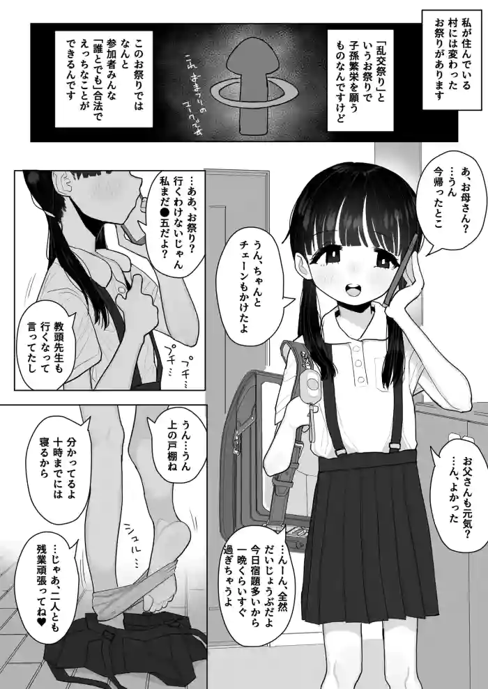 Ecchi na Kisai de Hatsutaiken suru JS5