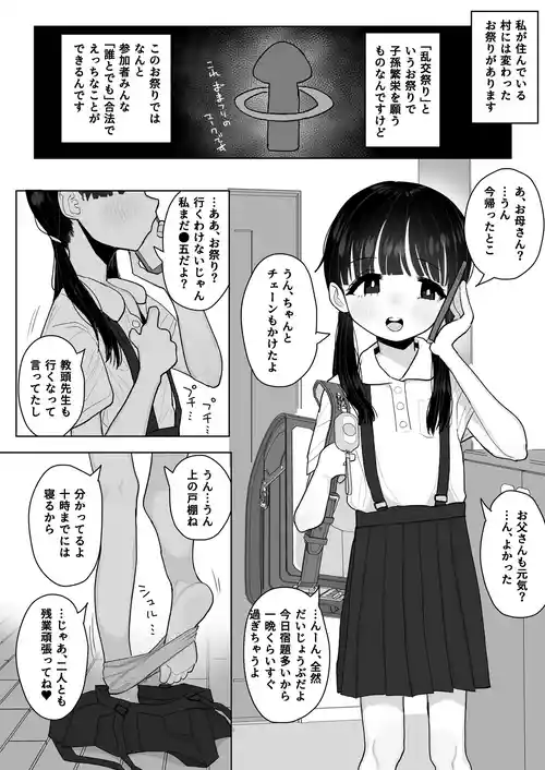Ecchi na Kisai de Hatsutaiken suru JS5