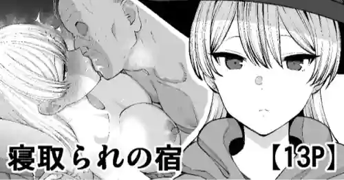 Netorare no Yado