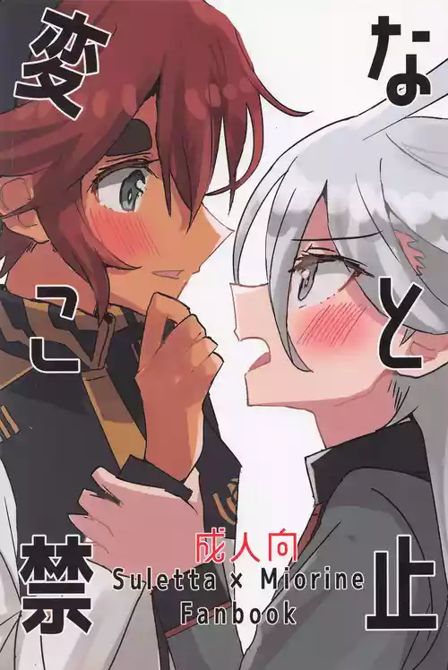 Hen na Koto Kinshi | No Intimacy Allowed
