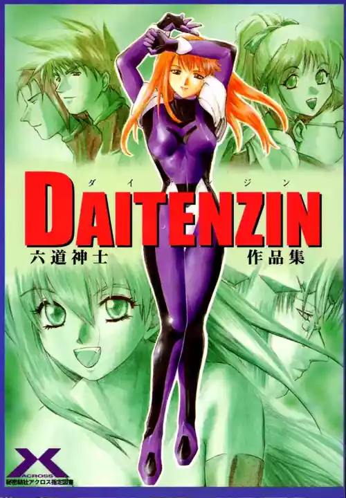 DAITENZIN "Kanpekiban"  | Municipal force Daitenzin