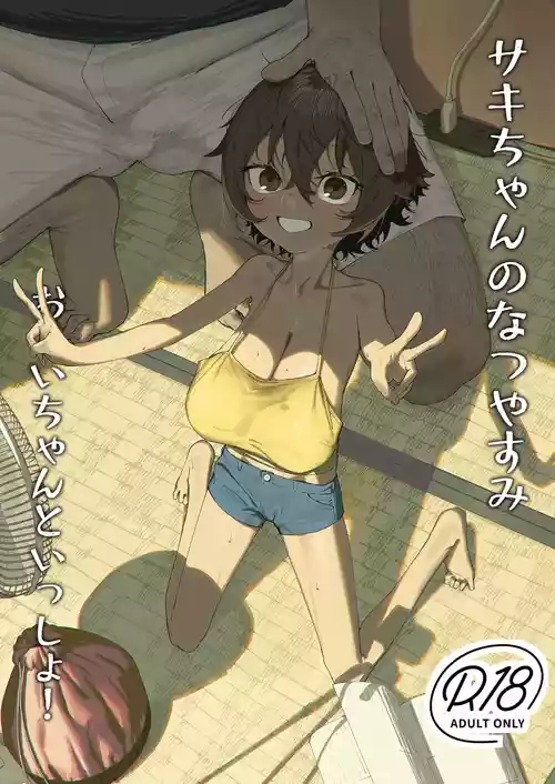 Saki-chan no Natsuyasumi OJii-chan to Issho! | Saki-chan's summer vacation with grandpa!