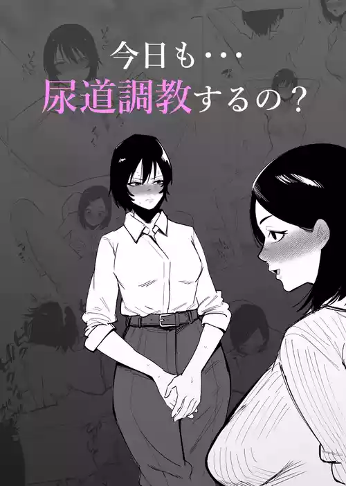 Kyou mo... Nyoudou Choukyou Suru no? | Another Urethra Training Session Today…?