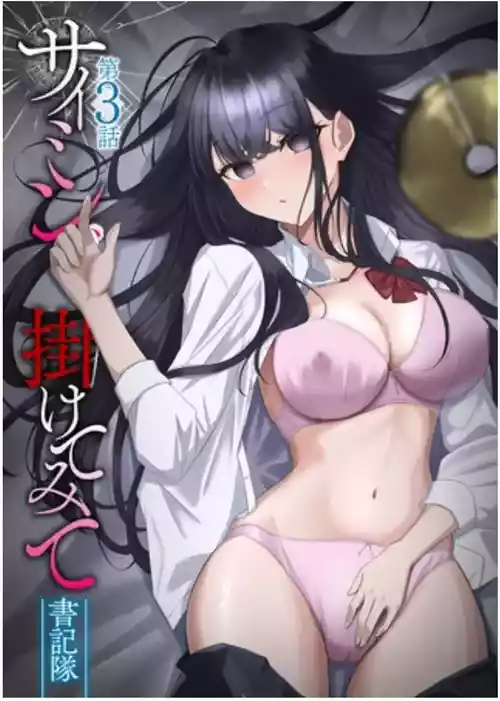 Saimin, Kakete Mite | Hypnosis, Give it a Try - Chapter 3