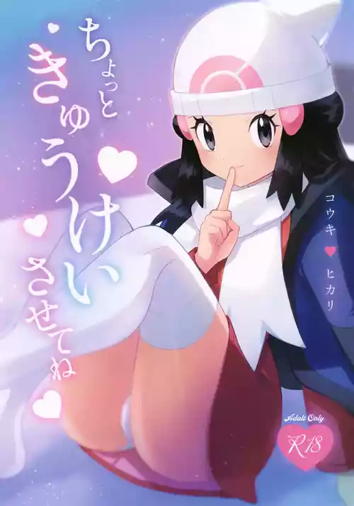 Chotto Kyuukei Sasete ne | Let's Take a Little Break, Okay?