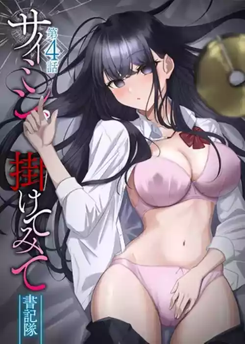 Saimin, Kakete Mite | Hypnosis, Give it a Try - Chapter 4