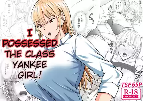 Class no Yankee Joshi ni Hyoui 1-6 _ I Possessed the Class Yankee Girl 1-6