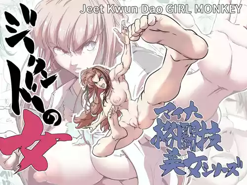 Minor Kakutougi Bijo Series Jeet Kwun Dao no Onna - Jeet Kwun Dao GIRL MONKEY | Beauties Using Niche Martial Art Styles Series - Jeet Kune Do Woman