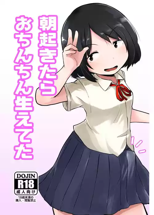 Asa Okitara Ochinchin Haeteta | I Woke Up With A Dick