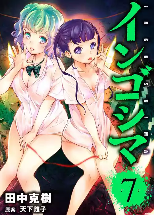 Ingoshima Volume 07