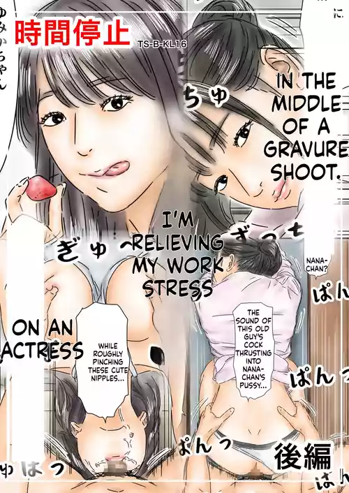 Jikan Teishi Shigoto no Stress o Gravure Satsuei-chuu no Joyuu de Hassan Shimasu Kouhen