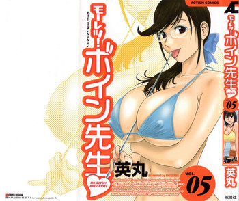Mo-Retsu! Boin Sensei (Boing Boing Teacher) Vol.5